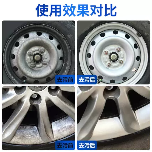 车安驰 Агент по очистке колеса автомобиль дезактивация и очистка железа порошка ржавов артефакт Алюминиевый сплав Стальный круг.