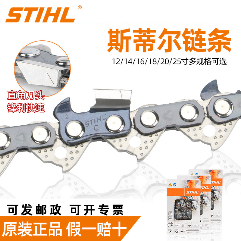 Steele chain German imported original logging saw 16 inch 18 inch 20 inch gasoline saw chain saw chain chain saw