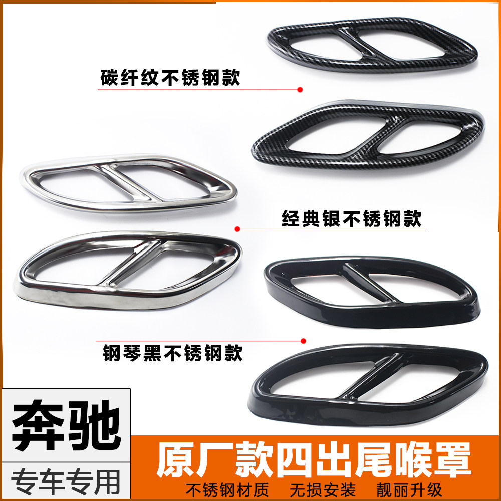 Mercedes-Benz New E-Class C-Class GLE GLC GLB GLS New A-Class GLA CLA Modified Four-Outlet Exhaust Pipe Tail Throat Cover