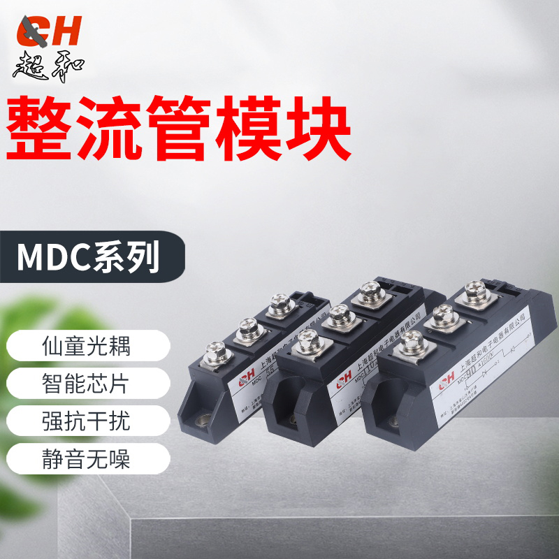 Shanghai Superand Rectification Tube Module MDC200A 300A 500A Series manufacturer direct sales heat sales