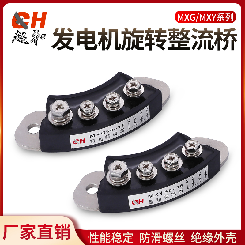 Generator rotary rectifier bridge