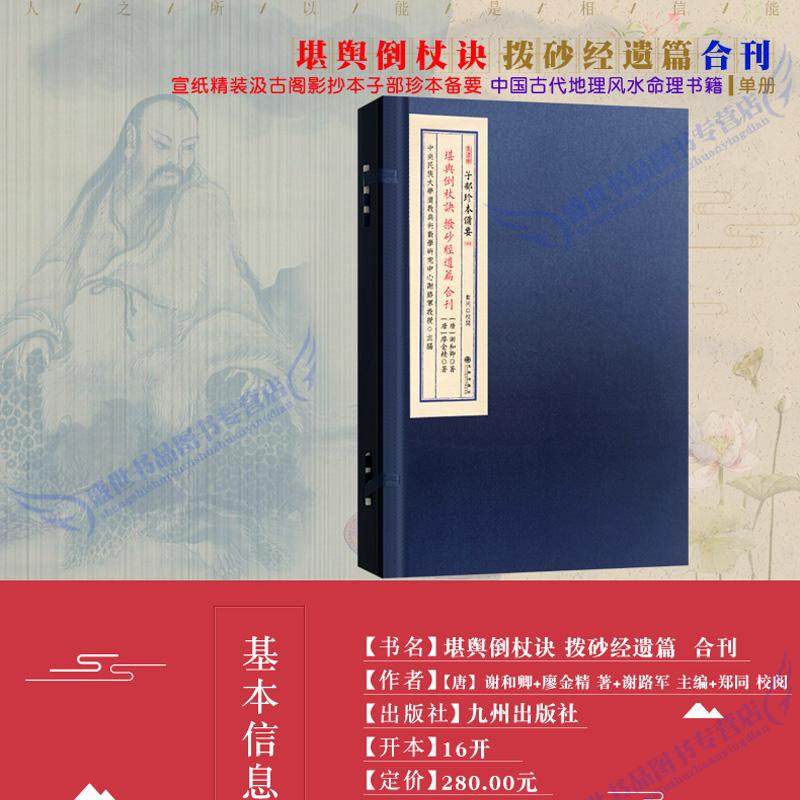 堪舆倒杖诀拨砂经遗篇合刊:探寻古籍中的风水智慧,收藏必备!🔮-中国文化-淘宝百科网