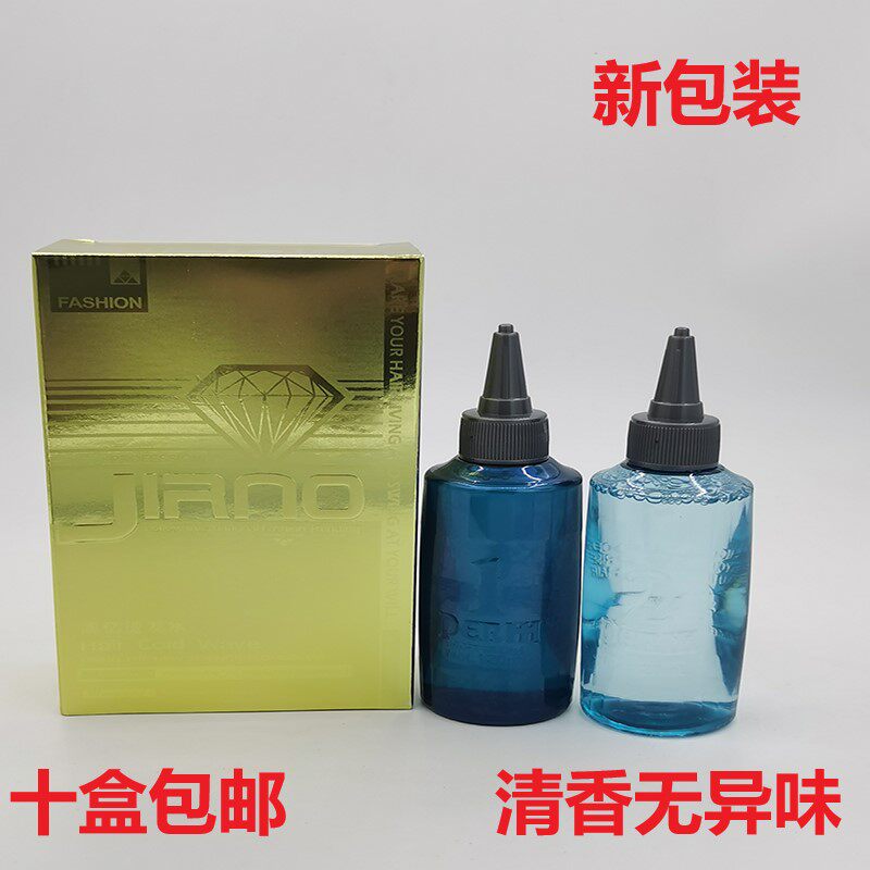 Cold perm potion, special biochemical perm for barber shop