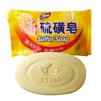 除螨虫控油硫磺皂抑菌