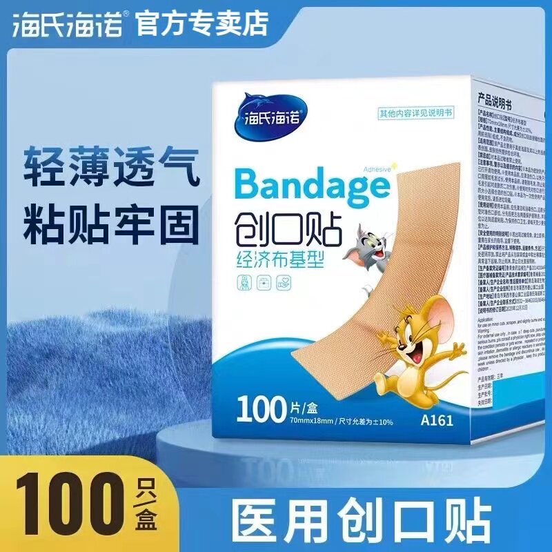 海氏海诺创口贴100片经济布基型家用皮肤擦伤创可贴止血防磨脚贴