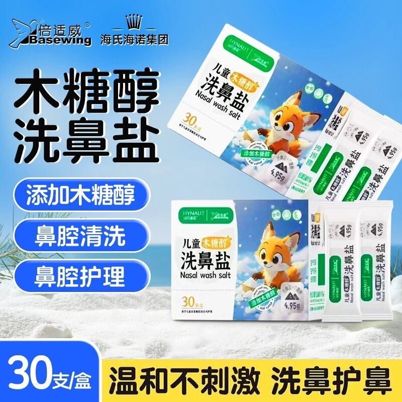 Hai's Hainuo Xylitol Nasal Wash Salt for Children, Daily Cleaning and Nasal Cleansing, Softens Nasal Mucus, Does Not Harm the Nose Hai's Hainuo Xylitol Nasal Wash Salt for Children, Daily Cleaning and Nasal Cleansing, Softens Nasal Mucus, Does Not Harm the Nose