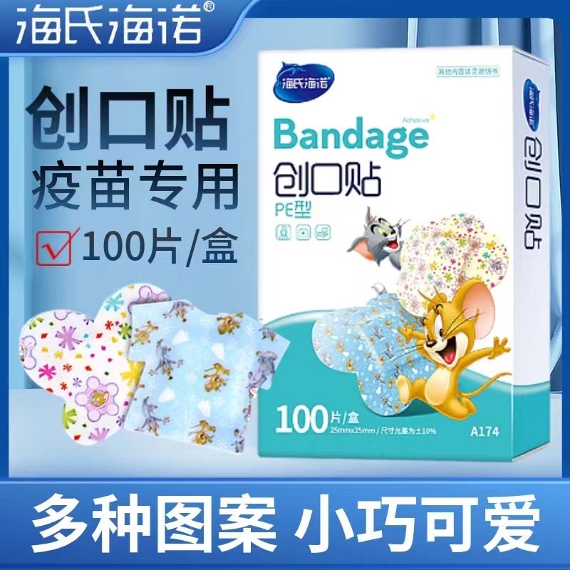 海氏海诺创可贴疫苗贴婴儿医用儿童少女可爱创口贴防水透气止血贴