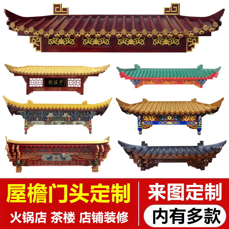Dongyang antique solid wood carving eaves fake door head Chinese door building decoration retro building flying eaves corner bucket arch custom custom