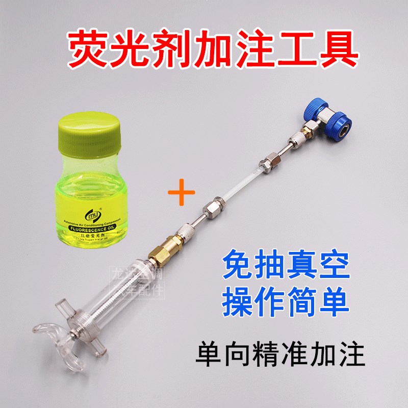 Air Conditioning Leak of Air Conditioning Leak Fluorescent plus Note Vacuuming Compressor 134 Frozen Oil Filling for Repair Tool-Taobao