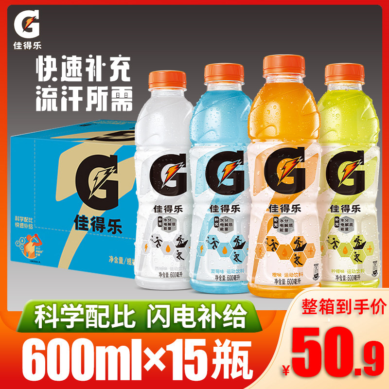 (ten billion subsidized) PepsiCo Candyle sports functional drink 600ml * 15 bottles of tonic electrolyte water-Taobao