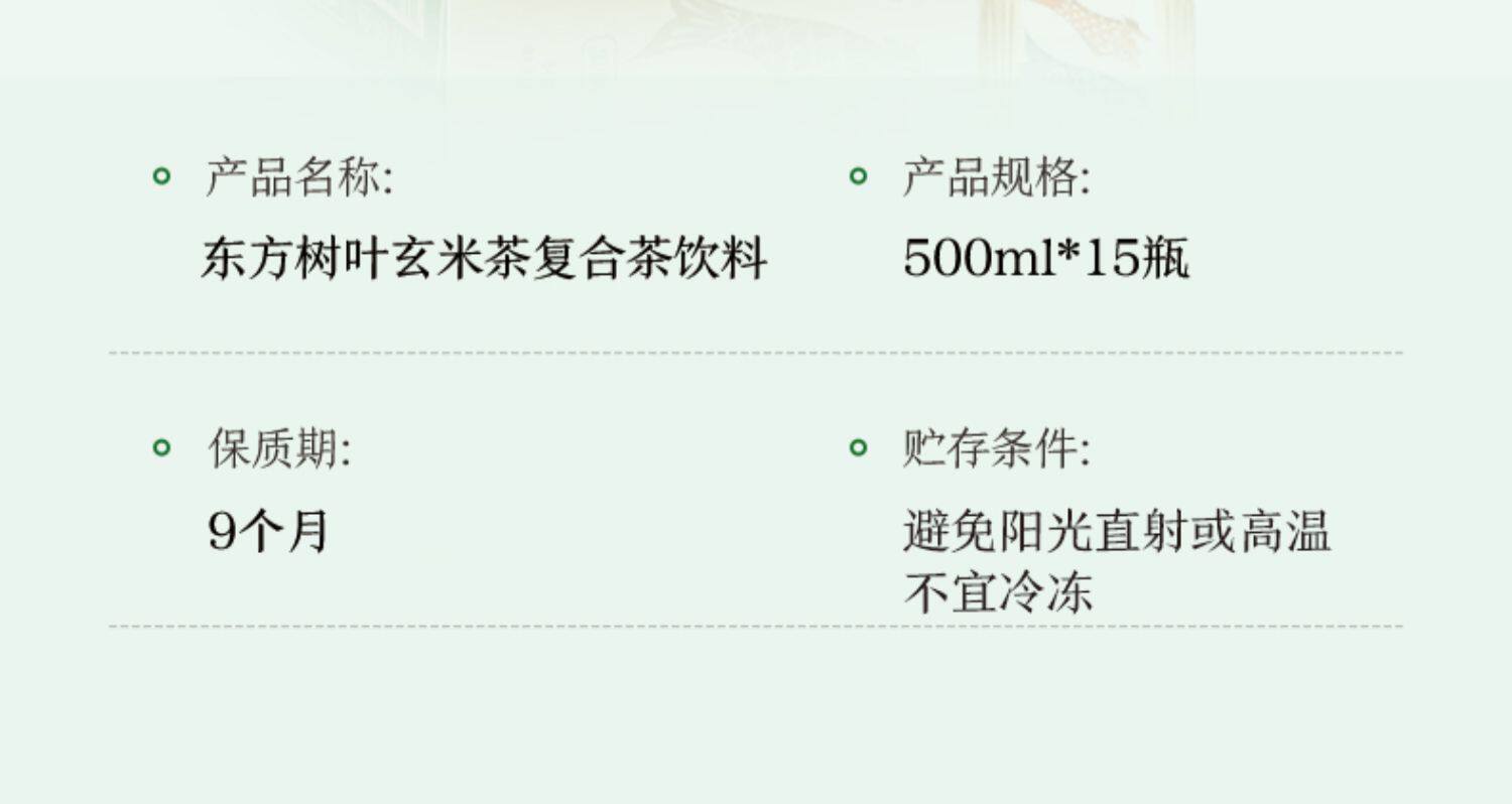 农夫山泉 东方树叶 500ml*15瓶 图9