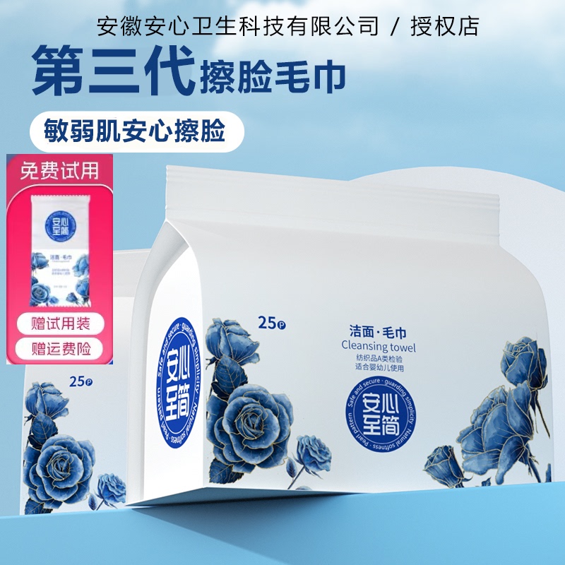 Anxin Zhijian Third-Generation Facial Wipes, Nano Towels, Thickened, Absorbent, Safe for Sensitive Skin, No Additives, Multiple Uses