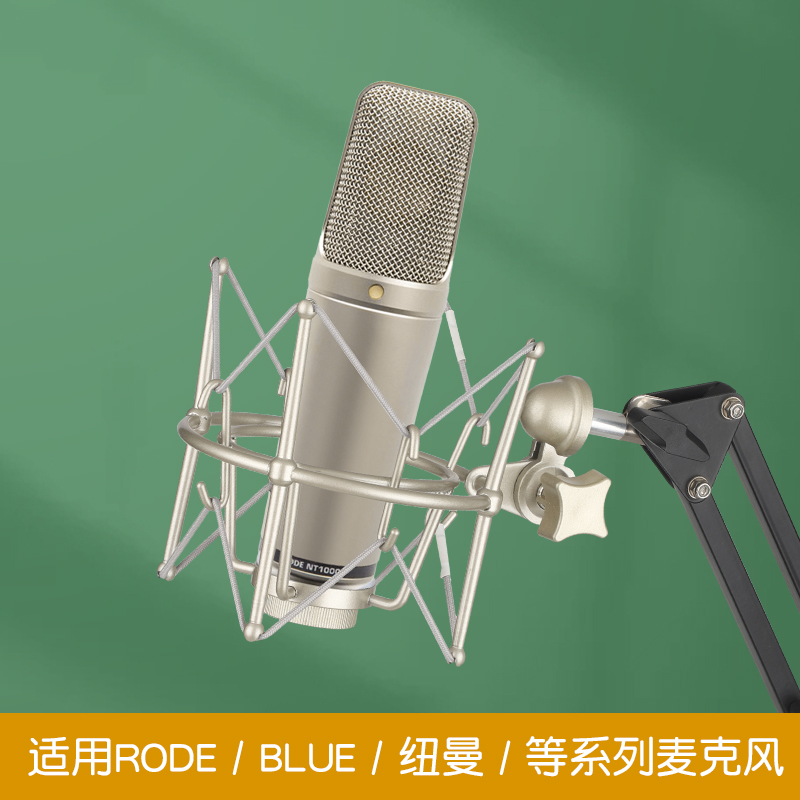 Microphone metal shockproof frame suitable for microphone Rod RODE Newman U87 small milk bottle capacitive microphone clip recording