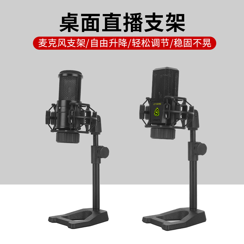Microphone stand for Levitt live microphone desktop desktop shock mount base condenser microphone clip accessories