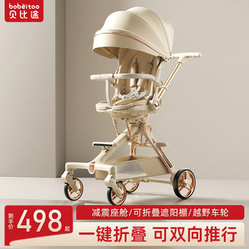 Baby Travel Stroller, Lightweight, Two-Way Foldable, High-View, Can Sit and Lie Down, Baby Stroller, Two-Way Stroller