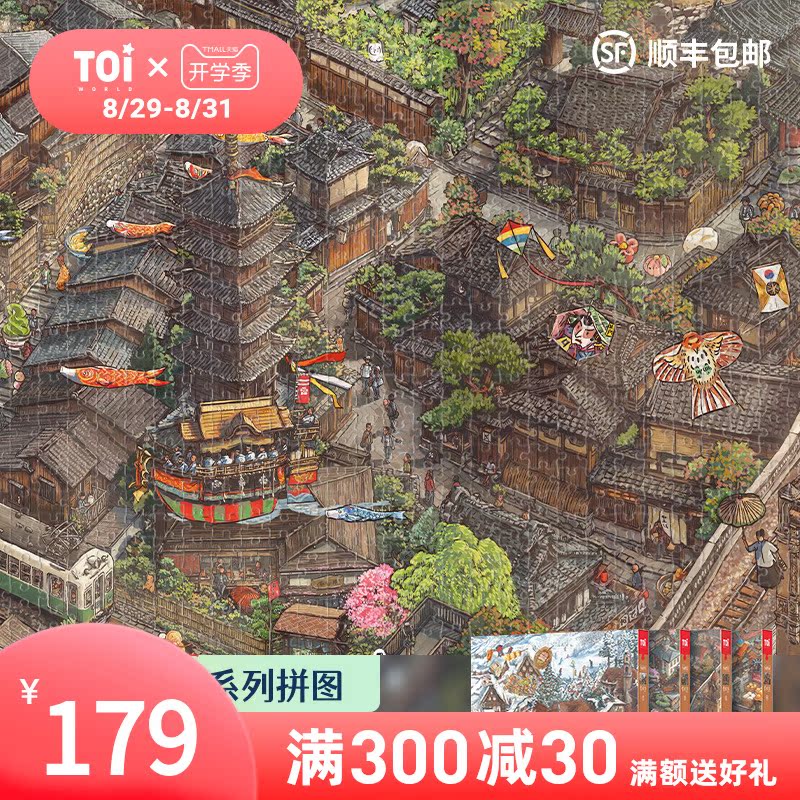 TOI Tui Tide Play Jigsaw Puzzle 1000 Pieces Adults Decompression Solutions High Difficulty Toys Travel Food Diary