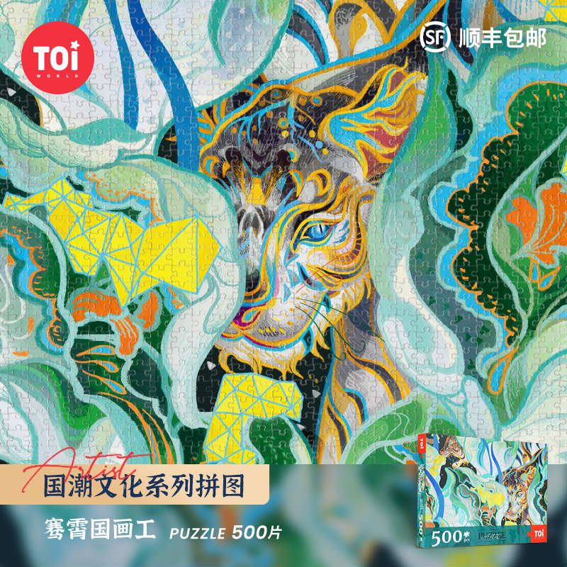 TOI map Yichao play puzzle 500 pieces of adult decompression and boredom handmade puzzle Qianxiao Chinese painting worker TA804