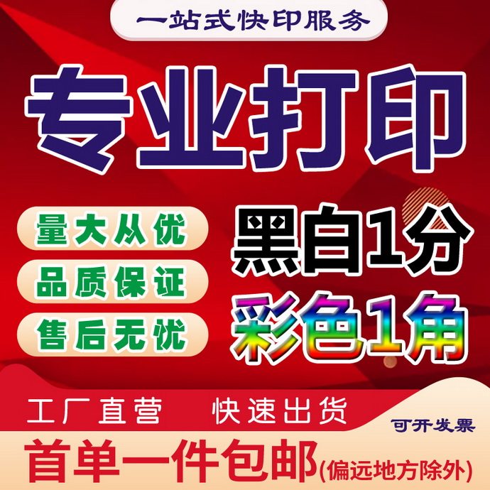 Online printing Photocopying materials Black and white a4 color paper binding books Taobao fast printing learning materials printing shop