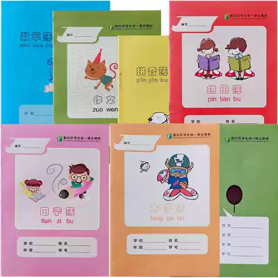 Practice unified exercise book, spelling field, 32K Yinzhou District, students, mathematics composition, homework, pinyin, Ningbo City Book