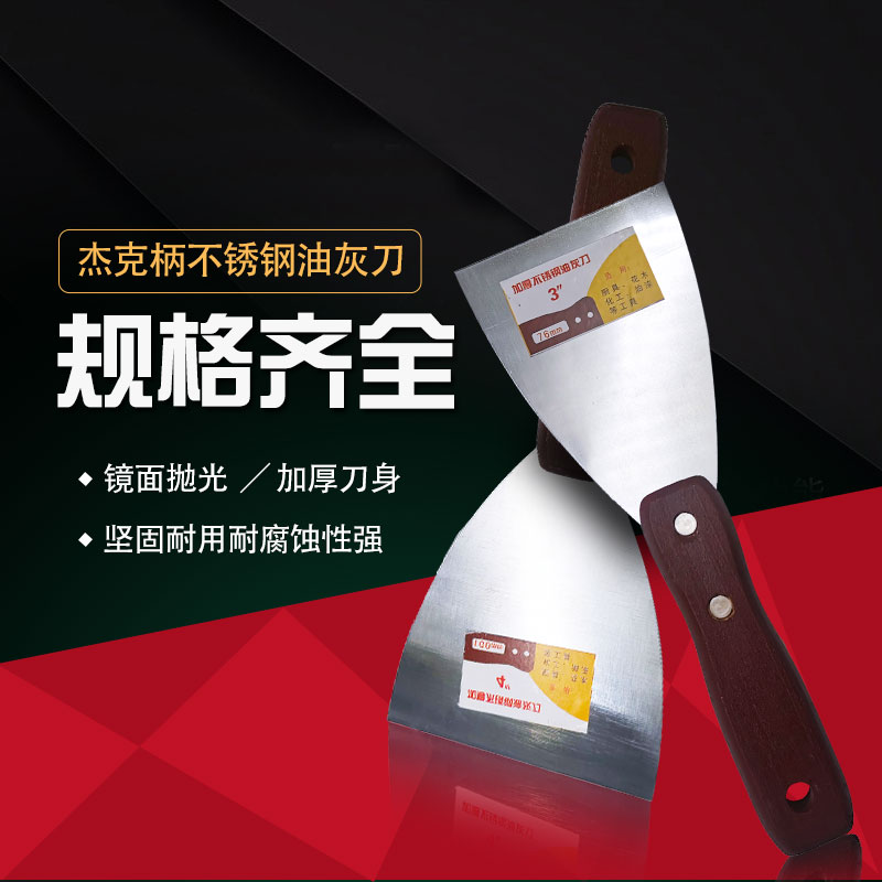 Mahogany handle stainless steel putty knife thickened putty knife decoration tool ground wall shovel batch knife scraper ash knife