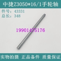433 accessories central axis Shenyang box wear 1 drill press handwheel 1 spindle 16 axis Z33 hollow wire tube Jie 50*0