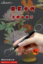 Lili Brand Knife Wang Chaoji 2021 Petal Dudan La Carving Knife Deng Chao Food QQ La Carving Knife