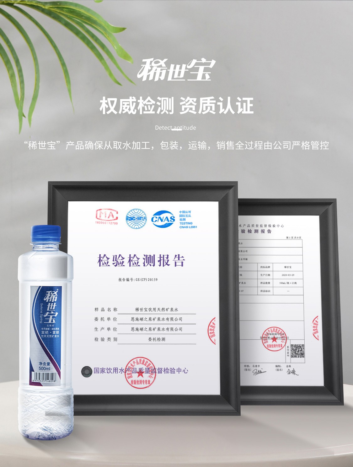 稀世宝 天然富硒锶型矿泉水 弱碱性水 500ml*24瓶 图6