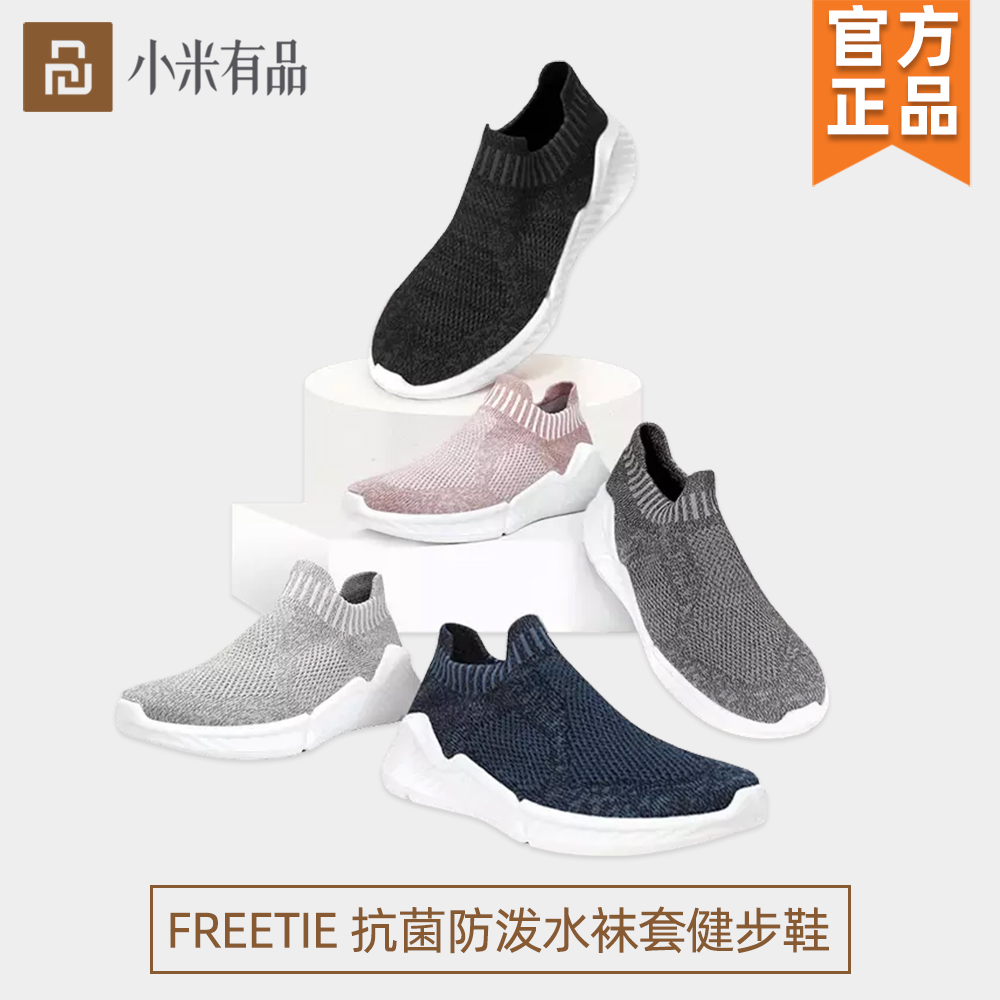 Xiaomi rice sneakers FREETIE hiking shoes antibacterial socks antibacterial socks anti-throwing water running shoes for men and women