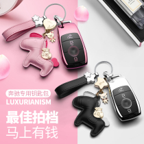 Suitable for Mercedes-Benz E300L key set E-Class E200 C260 A200 GLC E260 fashion high-end Shell women