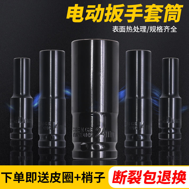 Electric screwdriver lengthened hexagonal sleeve pneumatic pneumatic wrench deepens sleeve head pneumatic screwdriver big flying car maintenance tool