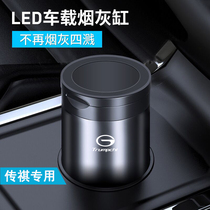 Applicable Guangqi Chuanqi GS4 GS8 Legendary GS5GA6 alloy on-board ashtray with LED lamp creative customization