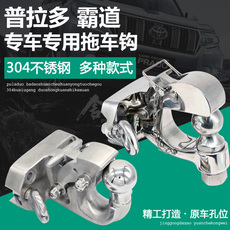 прицепное устройство 03-20款普拉多霸道2700/4000/3500fj150拖车钩改装后杠流氓球挂勾