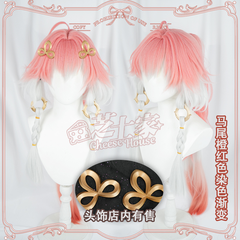 Cheese House Mingchao Changli Cosplay Wig Hair Accessories Detachable Hair Ring Braids Dyed Gradient Realistic Scalp
