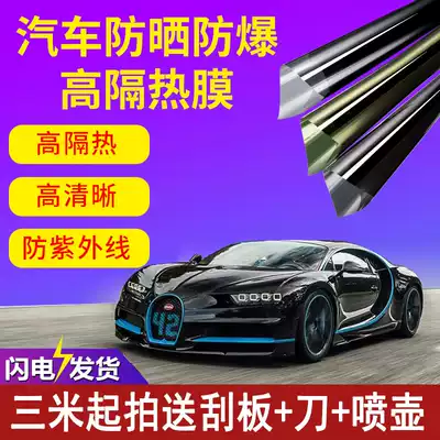 Automotive glass film Sunscreen film Explosion-proof heat insulation film Van sticker film Heat insulation film Whole car film Window privacy film