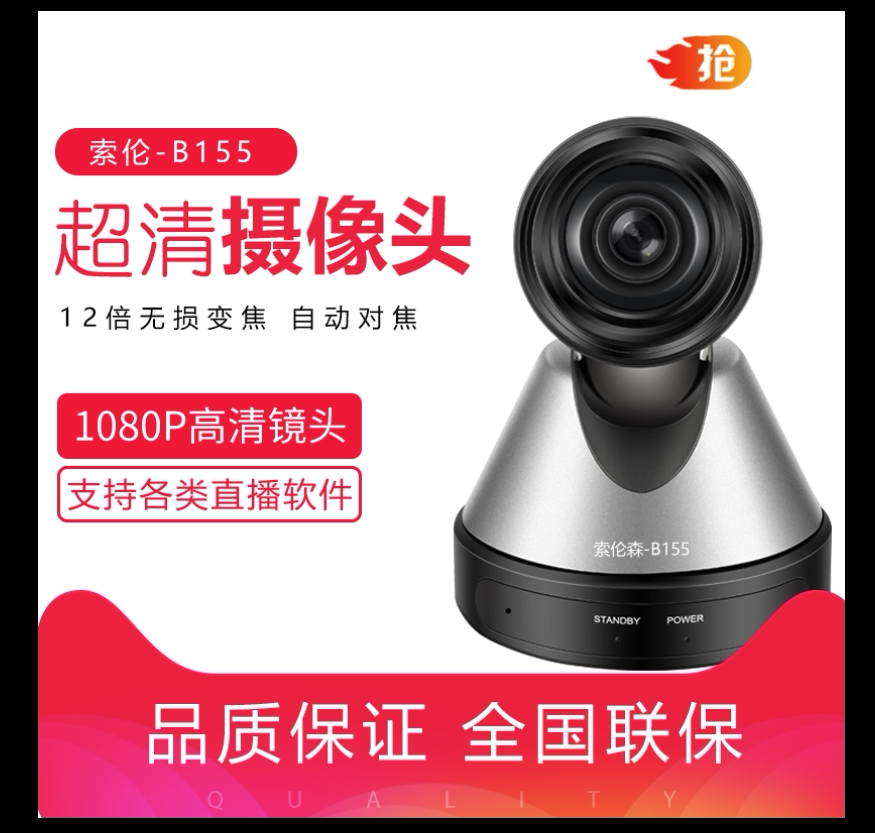 Sorensen B155 camera 1080p anchor HD beauty computer Taobao live broadcast with goods vertical screen free of drive