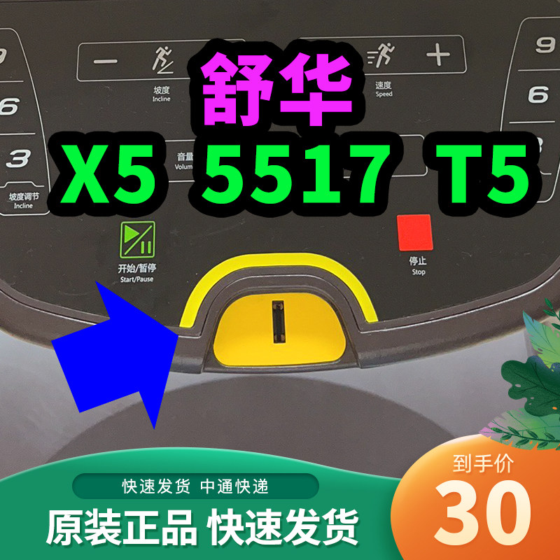 Shuhua original treadmill safety lock magnet key start safety switch magnet 5517 X5 T5 accessories