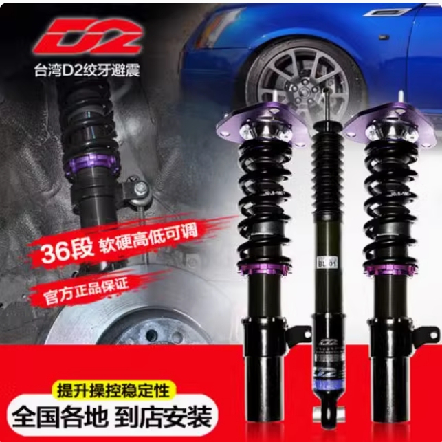 Taiwan D2 Adjustable Coilover Shock Absorbers for Car Modification, Short Spring Shock Absorbers for Lowering Vehicle Suspension Taiwan D2 Adjustable Coilover Shock Absorbers for Car Modification, Short Spring Shock Absorbers for Lowering Vehicle Suspension