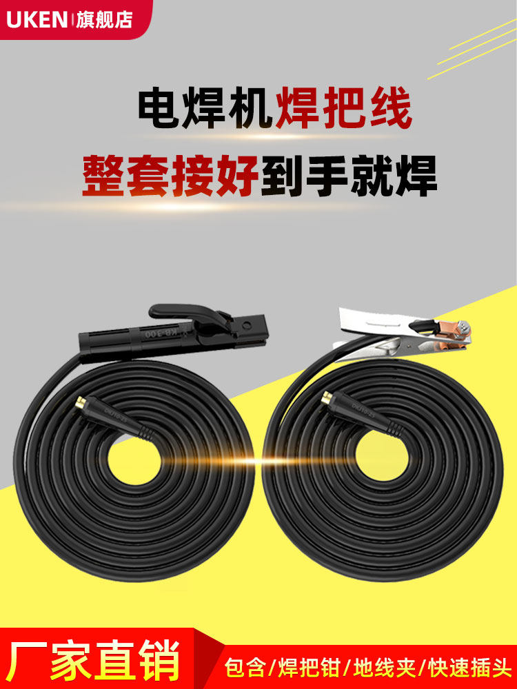Welding machine welding wire 16 25 square cable welding pliers Ground wire clamp Complete set of wear-resistant welding machine accessories special