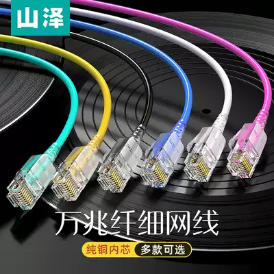 Shanze super class VI 6 Gigabit Class VII 70 Gigabit class network cable Household color pure copper unshielded slender network jumper