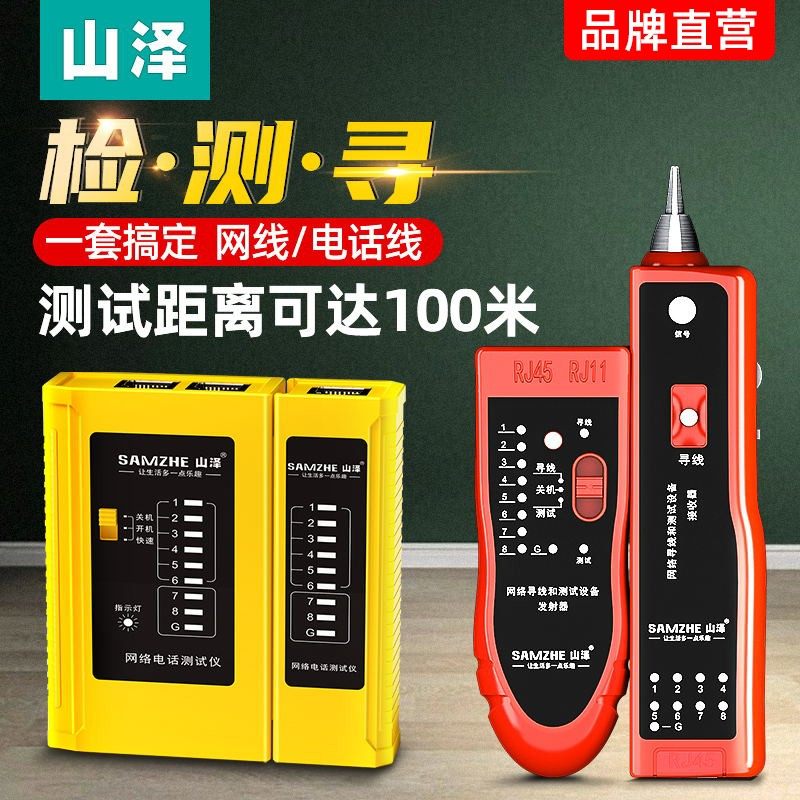 Yamazawa wire tracer detector multi-function professional telephone network cable intelligent tester network signal on-off accurate detection seeker line inspector checker toolbox set