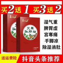 Jiang Taiyi wort belly button paste detoxification slimming belly button paste to reduce fat moisture to official website Warm moxibustion burning fat to eliminate belly