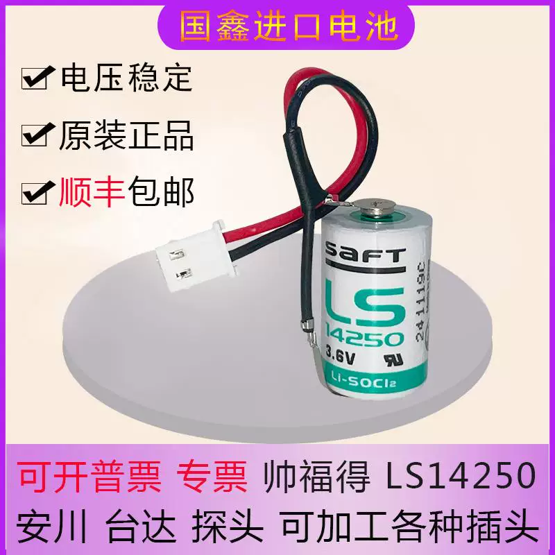 Оригинальная настоящая литиевая серная батарея Saft LS14250 3.6V, подходит для монитора Renishaw Longbo Yaskawa