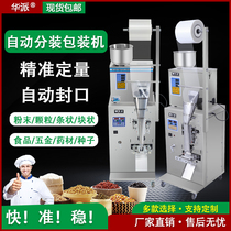  Automatic tea bag three-sided back seal Feed Rice grains Golden dog food Medicinal desiccant seasoning weighing metering and quantitative dispensing machine Powder particle sealing machine Filling machine Packaging machine