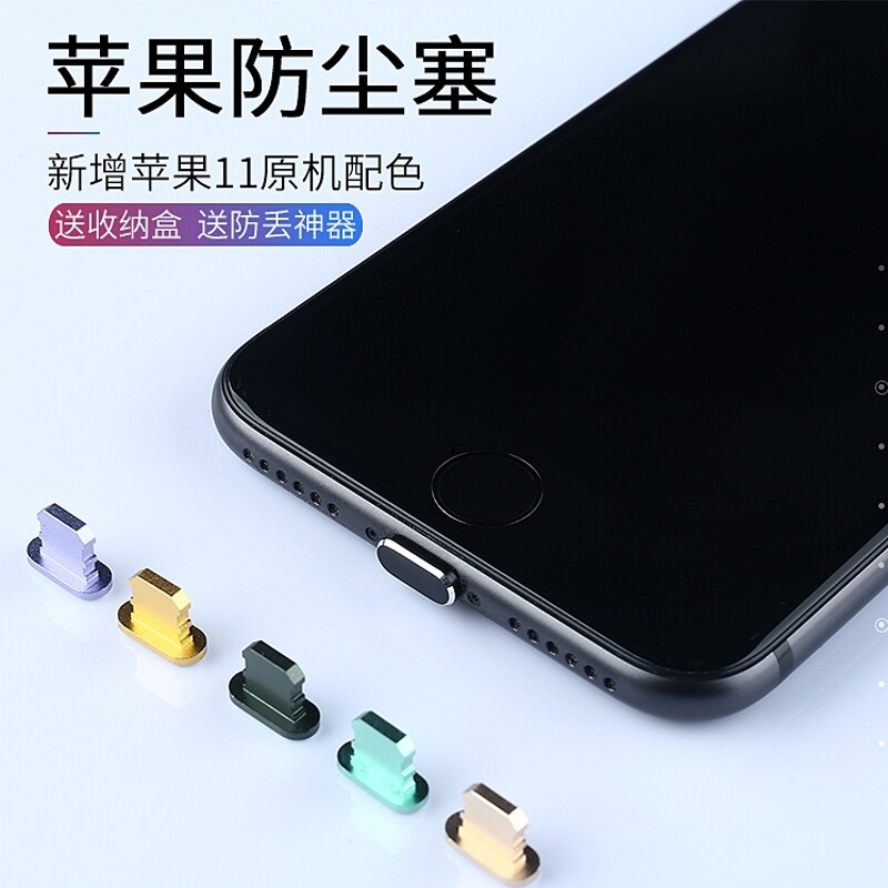 Apply Apple 13Pro Max dust plug iPhone12Pro mobile phone 11 XS Max metal power plug XR charging port iPhone X waterproof 7Pl