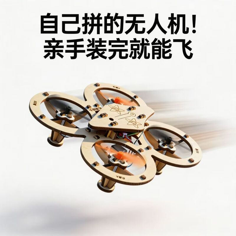 Remote Control Aircraft DIY Kit Wooden Assembly Four-Axis Drone Wooden Assembly Handmade Science Experiment Remote Control Aircraft DIY Kit Wooden Assembly Four-Axis Drone Wooden Assembly Handmade Science Experiment