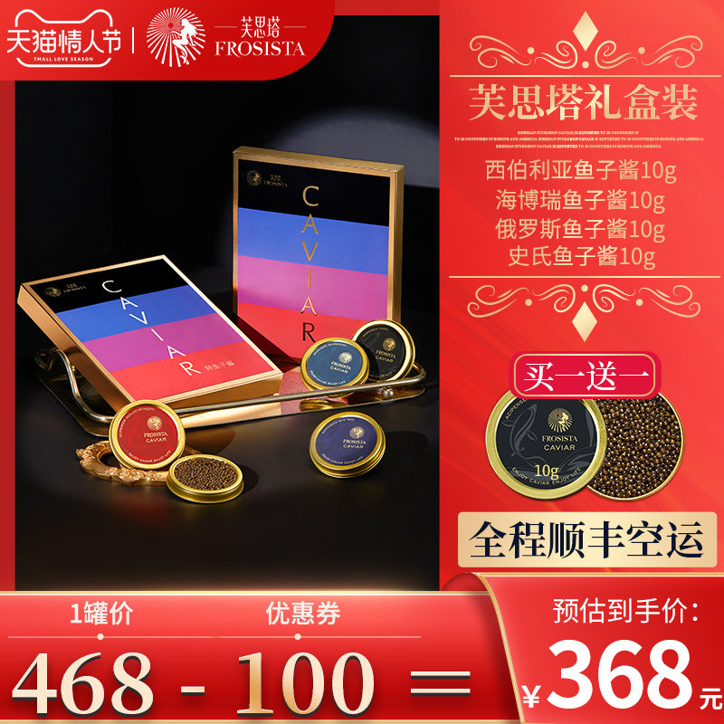 Fusta Sturgeon Caviar Instant 10g*4 Business Gift Box Fish Roe Sauce Instant Caviar Siberia