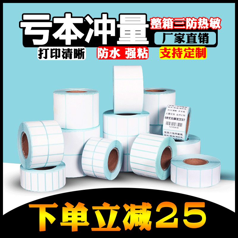 Art such as spring whole box three anti-thermal adhesive label paper 40x30 50 60 70 80 90 100*100 150 electronic scale printing paper E mail waterproof milk