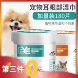 Pet Eye Weet Scarf Cats и собаки, посвященные разрыву, 180 штук очищают артефакты глаз котенок мокрый влажный влажный мокрый