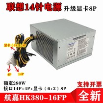 All-Introduction power 14-pin rated 280w desktop computer H530 voyage HK380-16FP belt 8p power supply