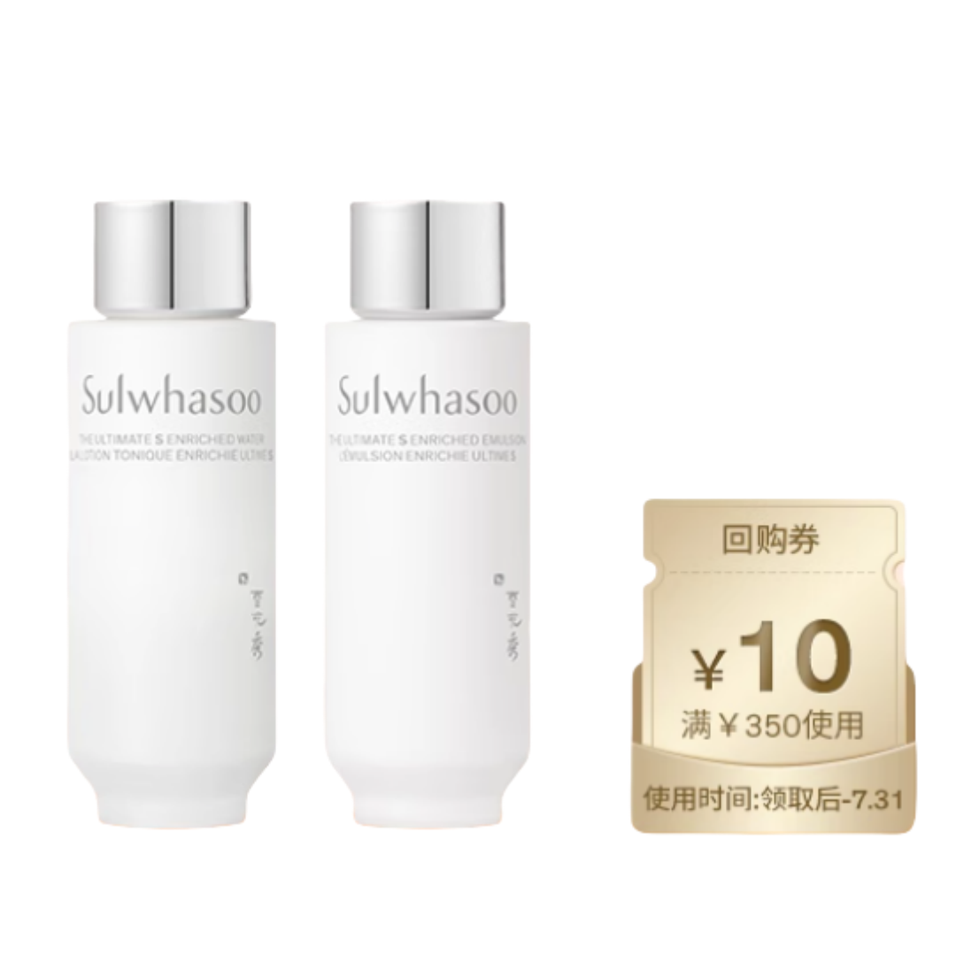 雪花秀月光精粹水25ml+乳25ml+10元回购券